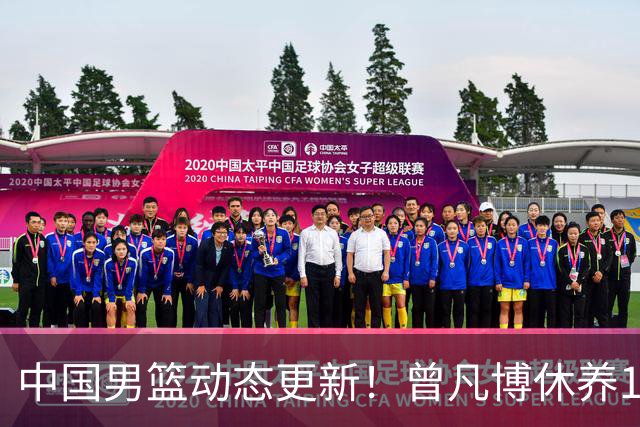 中国男篮动态更新！曾凡博休养18天后归队，杨瀚森月中回归，胡明轩开始营业，高诗岩赴美治疗